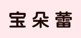 宝朵蕾品牌logo