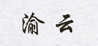 渝云品牌logo