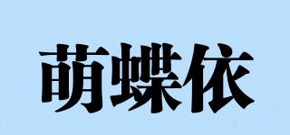萌蝶依品牌logo