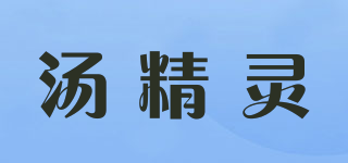 汤精灵品牌logo