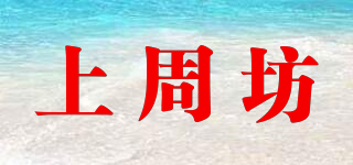 上周坊品牌logo