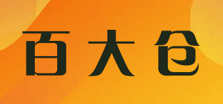 百大仓品牌logo
