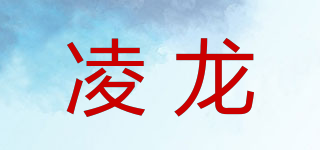凌龙品牌logo