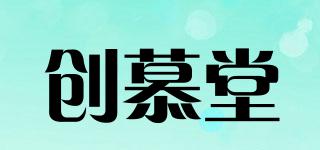 创慕堂品牌logo
