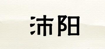 沛阳品牌logo