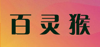百灵猴品牌logo