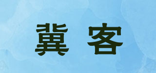 冀客品牌logo