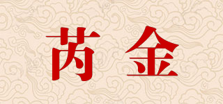 芮金品牌logo