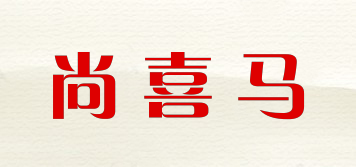 S.X-ZEBRA/尚喜马品牌logo