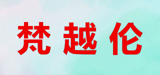 VIOLIN/梵越伦品牌logo