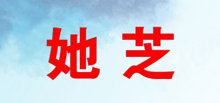 TWASZHI/她芝品牌logo