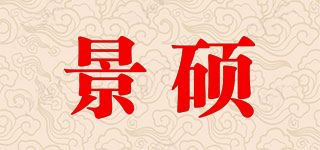 景硕品牌logo