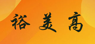 YOMIGOO/裕美高品牌logo