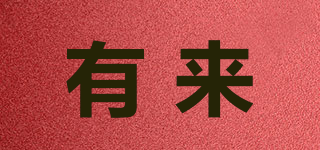 UliGht/有来品牌logo