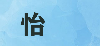 怡柟品牌logo