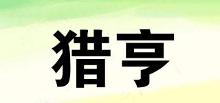 猎亨品牌logo