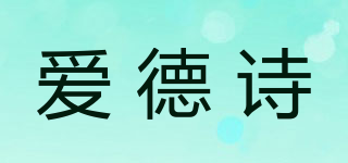 爱德诗品牌logo