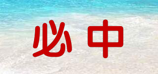 infallible/必中品牌logo