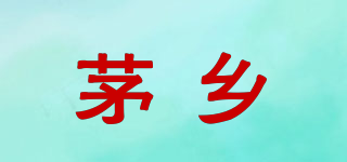 茅乡品牌logo