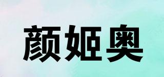 颜姬奥品牌logo