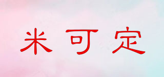 米可定品牌logo