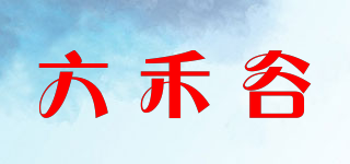 六禾谷品牌logo
