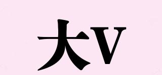 大V品牌logo