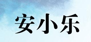 安小乐品牌logo