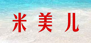 米美儿品牌logo