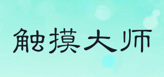 CUMDASI/触摸大师品牌logo