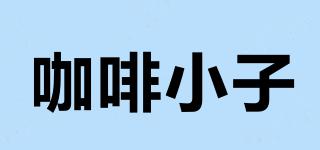 CoffeeBoy/咖啡小子品牌logo
