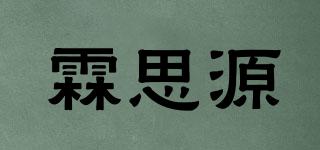 霖思源品牌logo