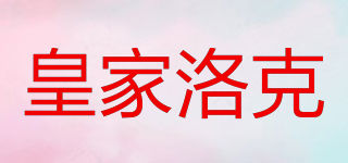 ROYALLOCKE/皇家洛克品牌logo