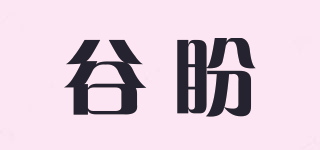 谷盼品牌logo