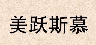 美跃斯慕品牌logo
