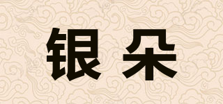 银朵品牌logo