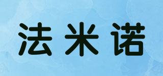 法米诺品牌logo