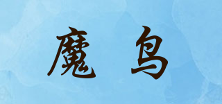 魔鸟品牌logo