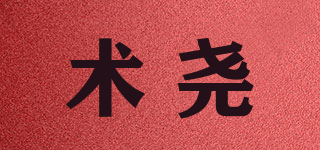 术尧品牌logo