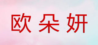 欧朵妍品牌logo