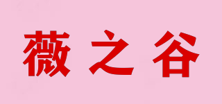 薇之谷品牌logo