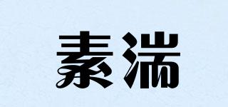 素湍品牌logo