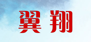 翼翔品牌logo