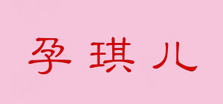 孕琪儿品牌logo