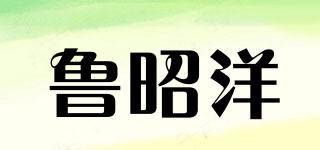 鲁昭洋品牌logo