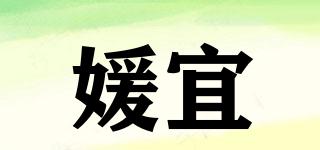 媛宜品牌logo