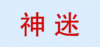 神迷品牌logo