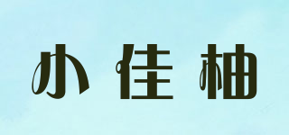 小佳柚品牌logo