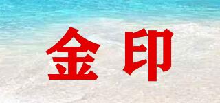 KINJIRUSHI/金印品牌logo