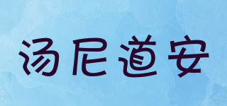 TNIDOA/汤尼道安品牌logo